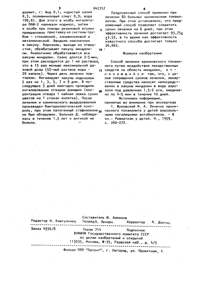 Способ лечения хронического тонзиллита (патент 942757)