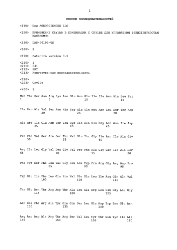 Применение cry1ab в комбинации с cry1be для управления резистентностью насекомых (патент 2583288)