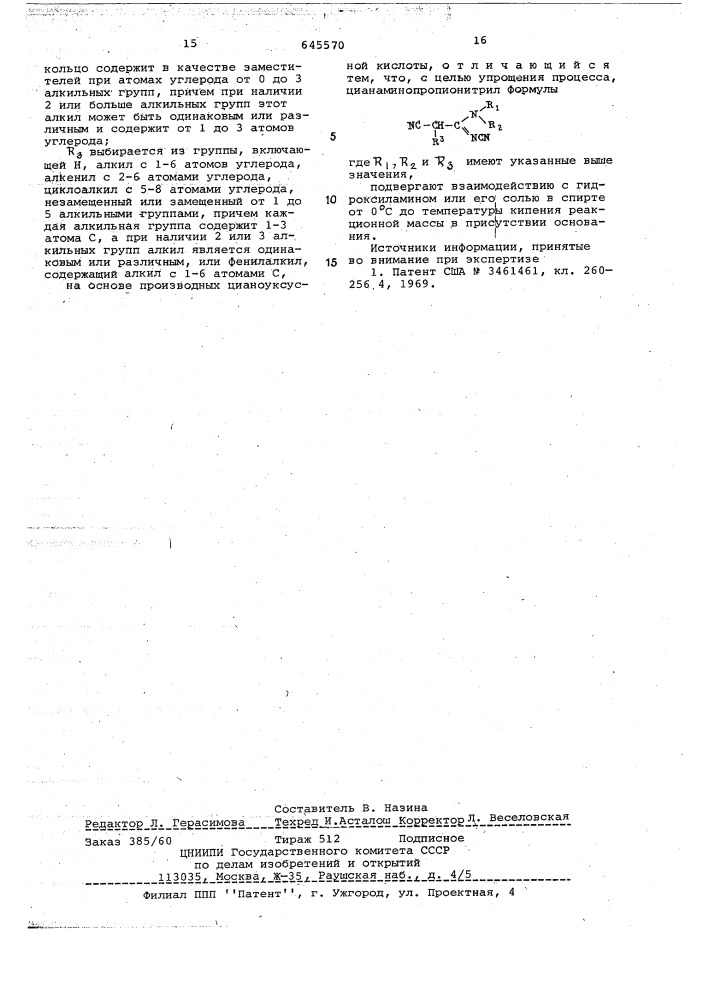 Способ получения производных 2,4диаминопиримидин-3-оксида (патент 645570)