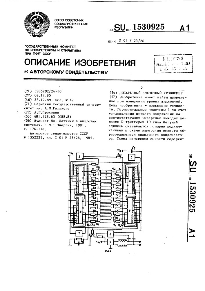 Дискретный емкостный уровнемер (патент 1530925)