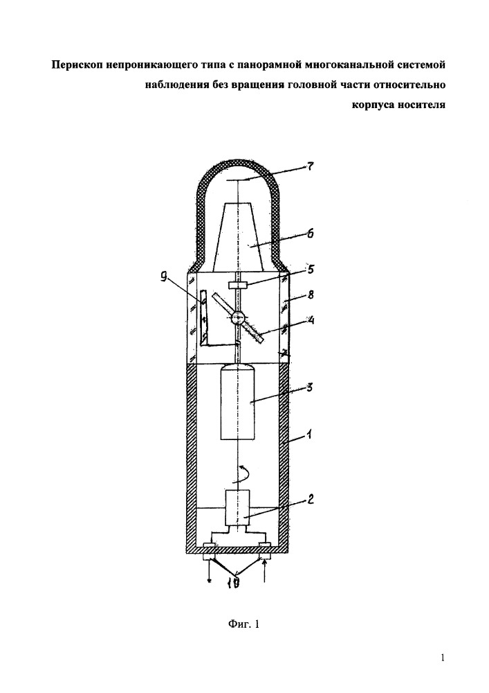 Перископ непроникающего типа с панорамной многоканальной системой наблюдения без вращения головной части относительно корпуса носителя (патент 2660751)