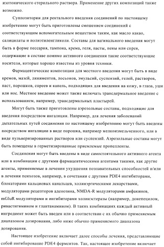 Ингибиторы фосфодиэстеразы 4, включающие n-замещенные аналоги анилина и дифениламина (патент 2368604)