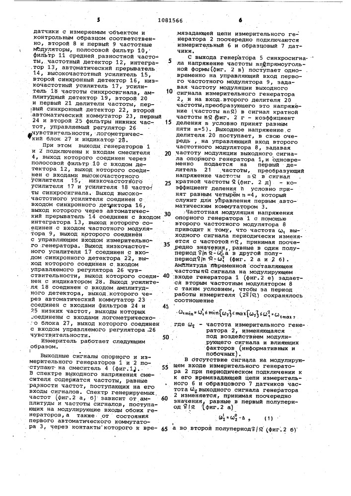 Диэлькометрический измеритель концентрации пластификатора в пленочных материалах (патент 1081566)