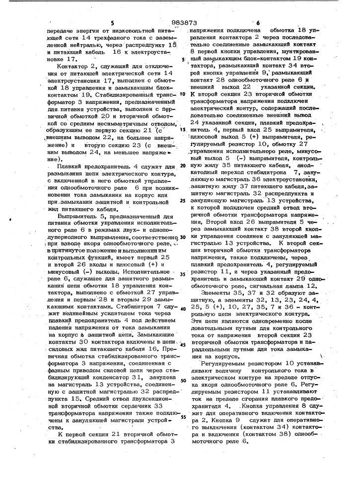 Устройство для защитного отключения электроустановки с зануляющей магистралью,подключенной к защитной магистрали распредпункта (патент 983873)