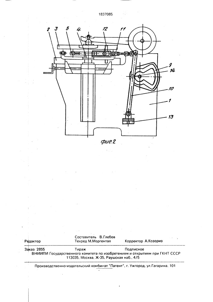 Устройство для уплотнения заготовки основы валяной обуви (патент 1837085)