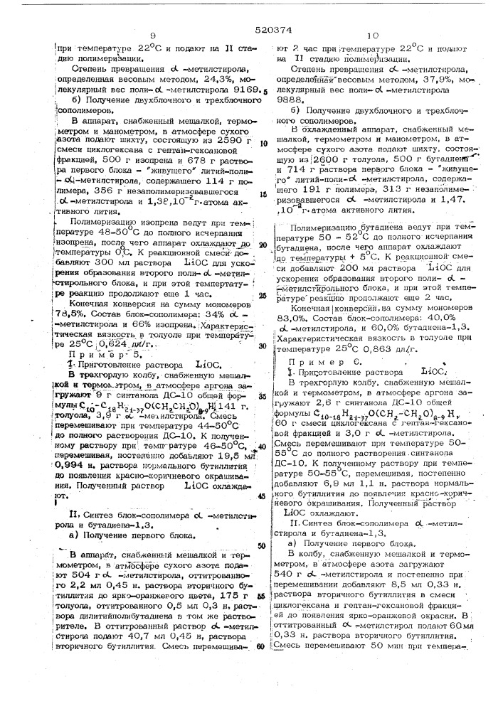 Способ получения термостойких термоэластопластов (патент 520374)