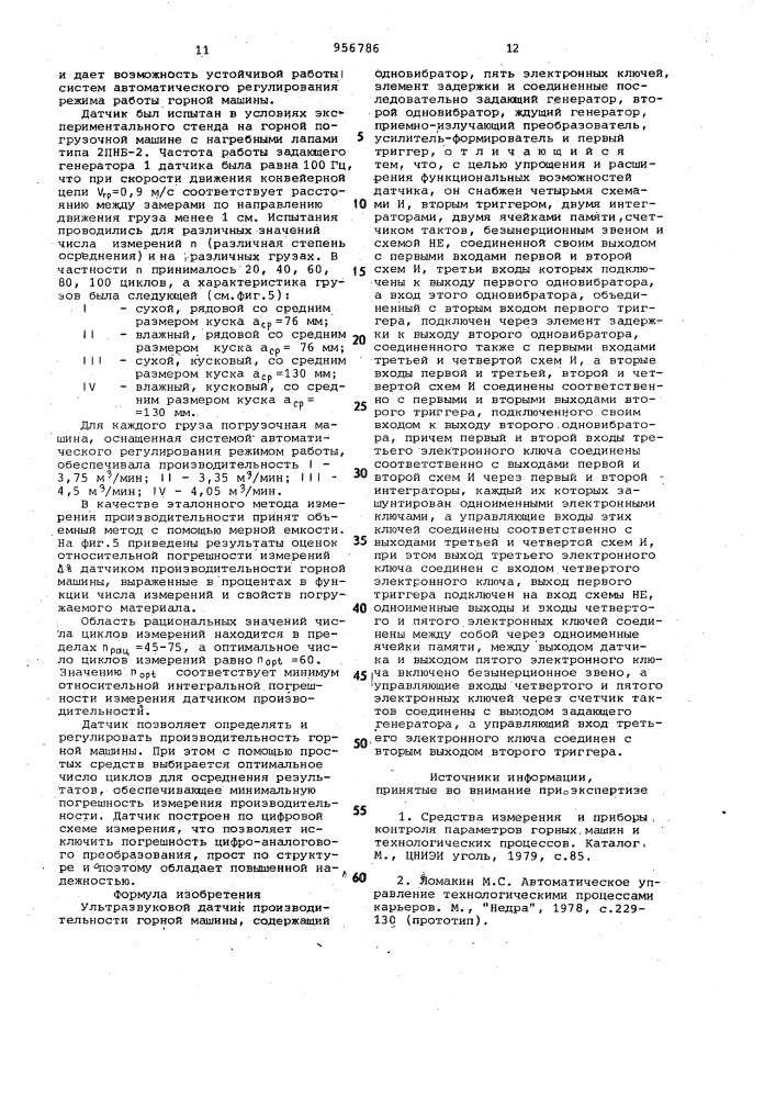 Ультразвуковой датчик производительности горной машины (патент 956786)