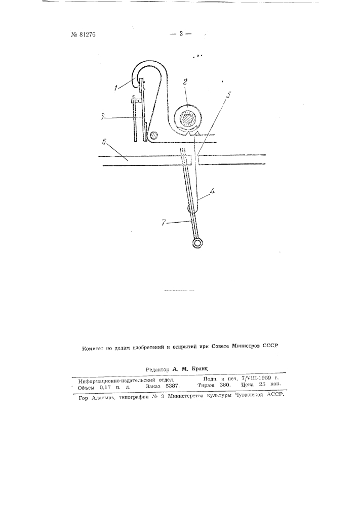 Контактное приспособление для размыкания линейной цепи аппарата ст-35 (патент 81276)
