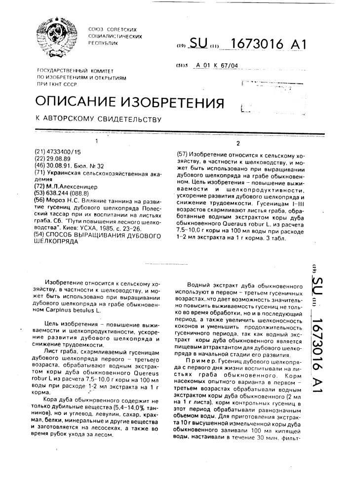 Способ выращивания дубового шелкопряда (патент 1673016)