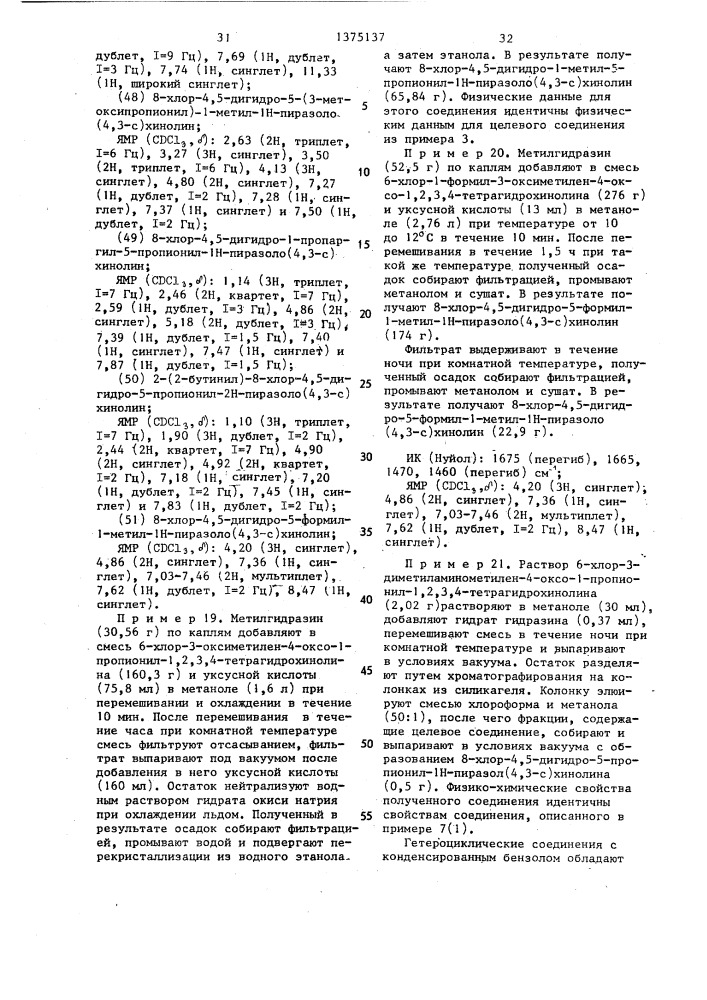 Способ получения гетероциклических соединений с конденсированным бензолом (патент 1375137)