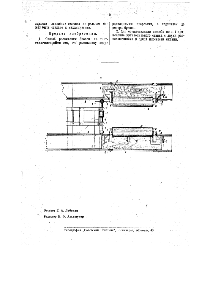 Способ распиловки бревен на гонт (патент 40553)