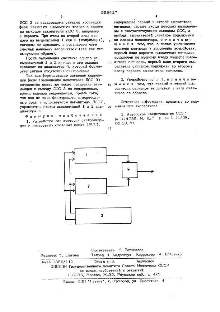 Устройство для контроля синхронизации в дискретных системах связи (патент 559427)