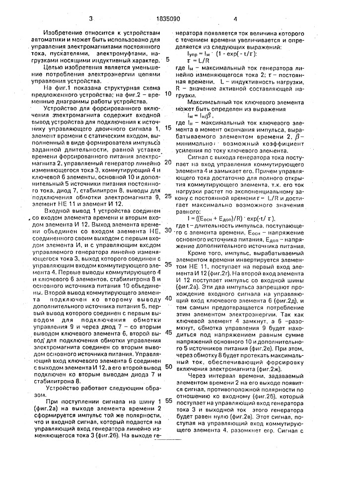 Устройство для форсированного включения электромагнита (патент 1835090)