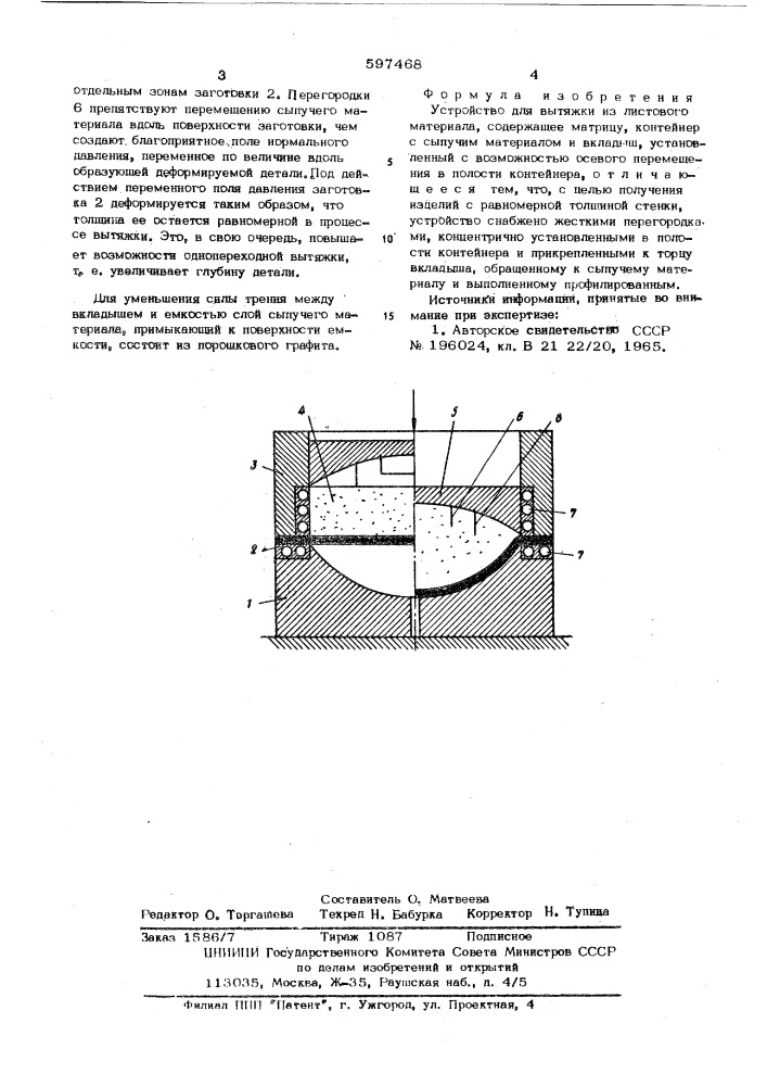 Устройство для вытяжки из листового материала (патент 597468)