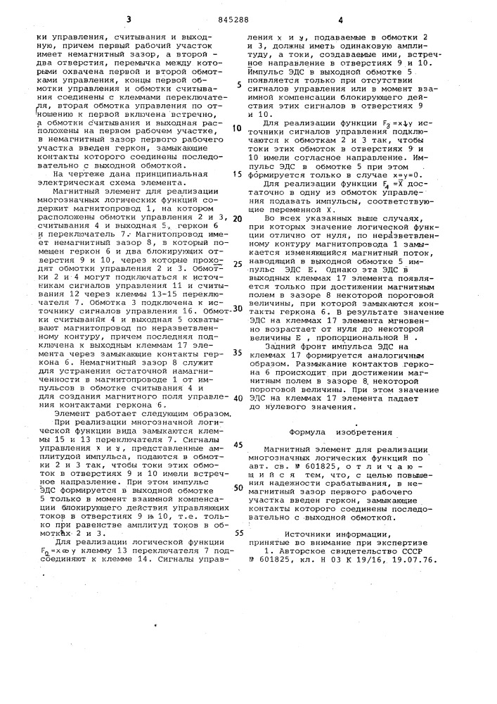 Магнитный элемент для реализациимногозначных логических функций (патент 845288)