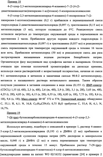 Производные хиназолина в качестве ингибиторов src тирозинкиназы (патент 2350618)