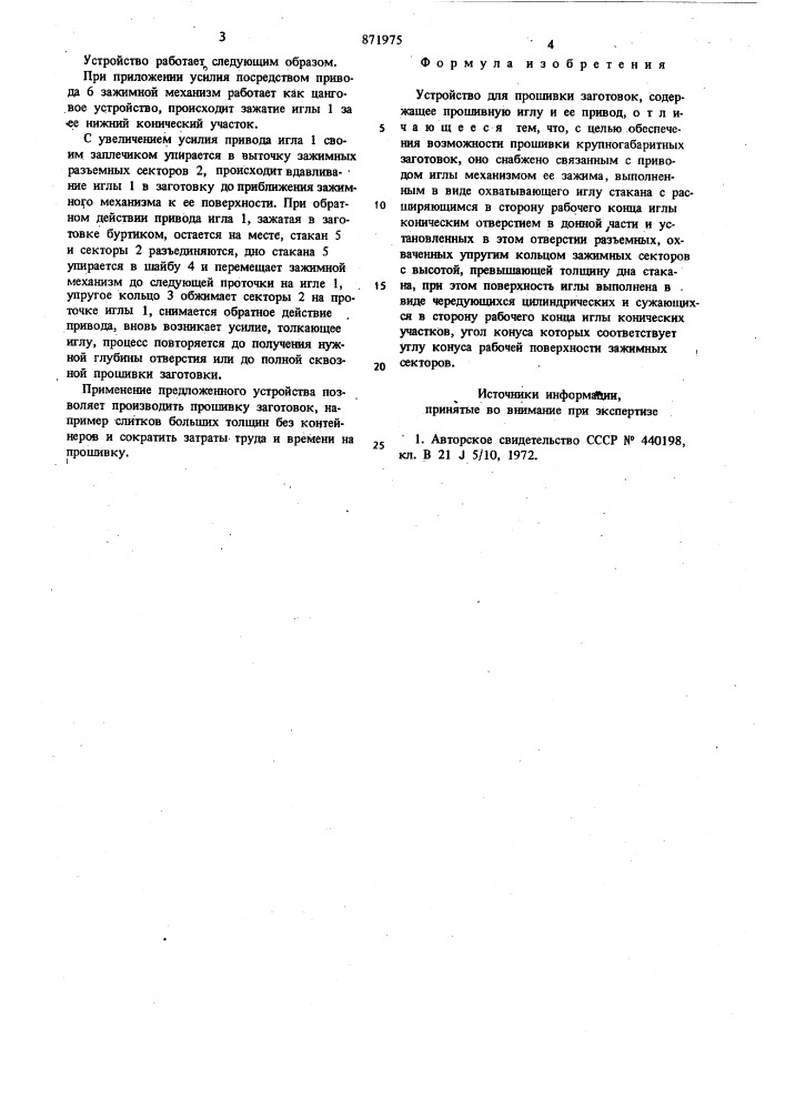 Устройство для прошивки заготовок (патент 871975)