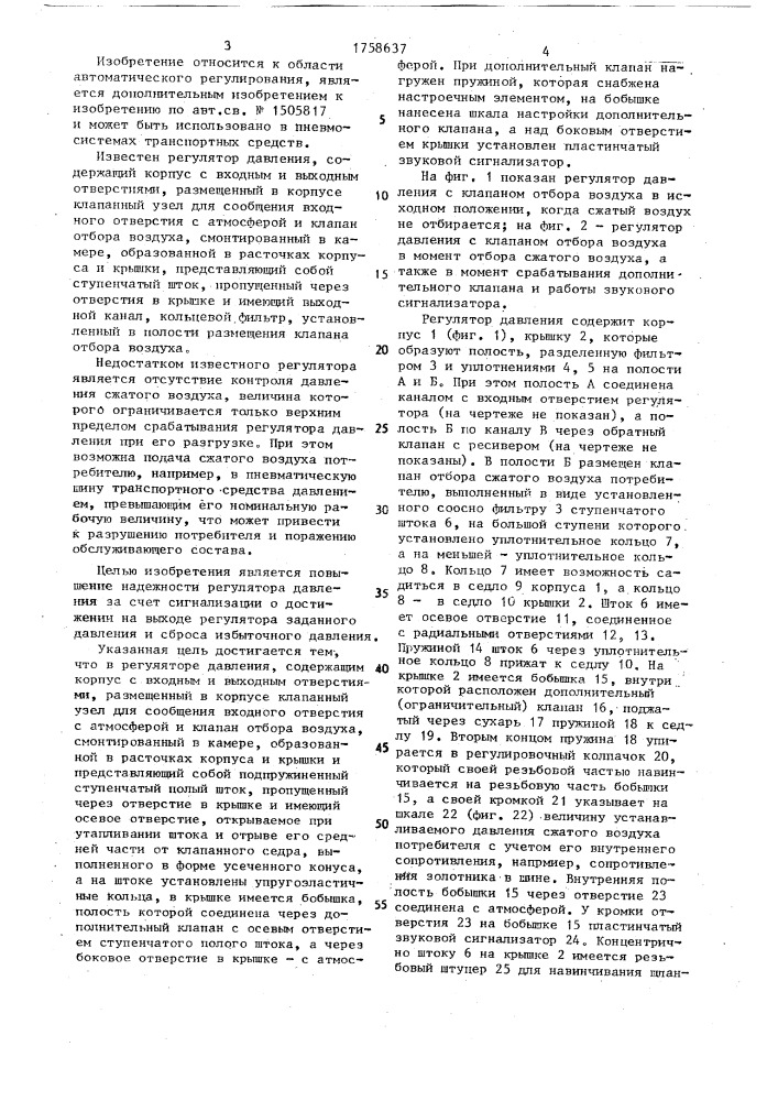 Регулятор давления (патент 1758637)