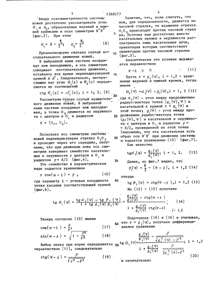 Устройство для отрезки порции стекломассы (патент 1368277)