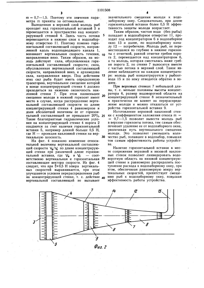 Рыбозащитное устройство (патент 1101508)