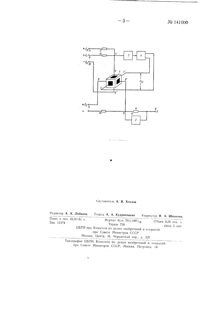 Множительно-делительное устройство на нелинейном полупроводниковом сопротивлении (нпс) (патент 141000)