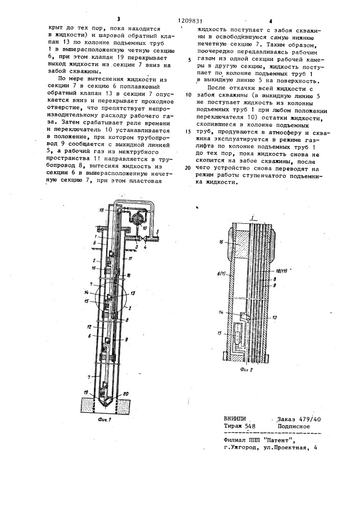 Устройство для эксплуатации обводняющейся газовой скважины (патент 1209831)