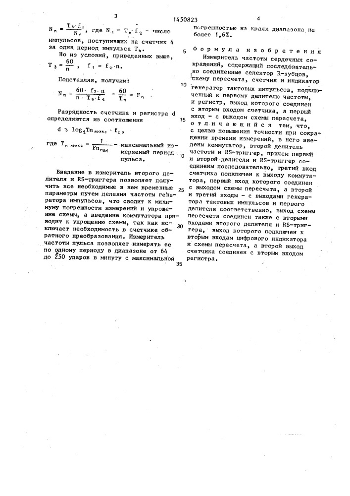 Измеритель частоты сердечных сокращений (патент 1450823)