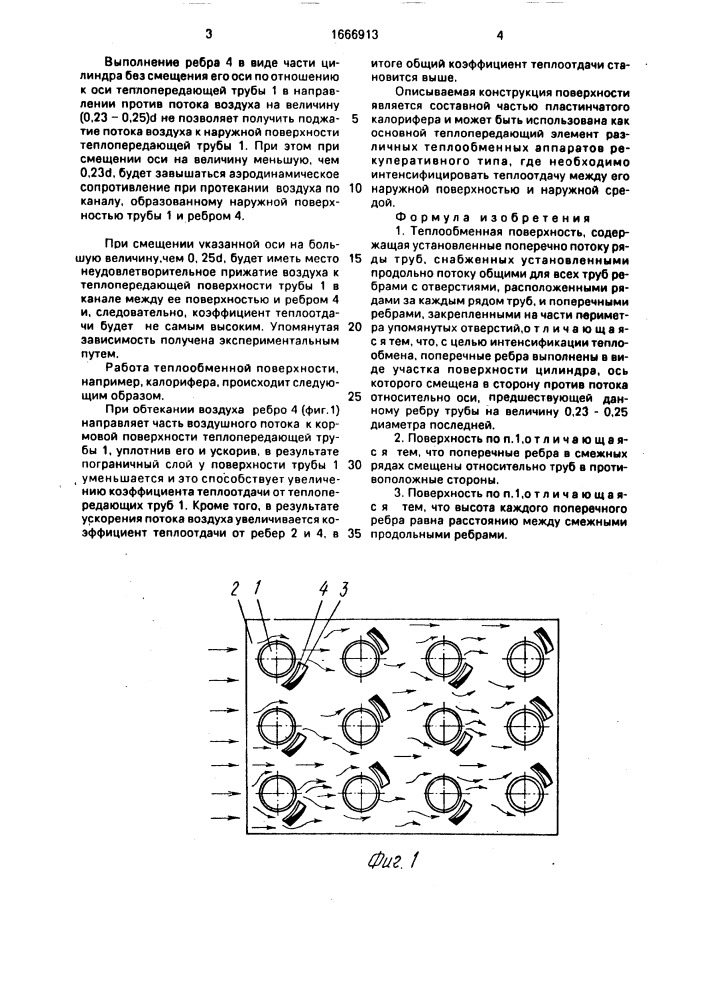 Теплообменная поверхность (патент 1666913)