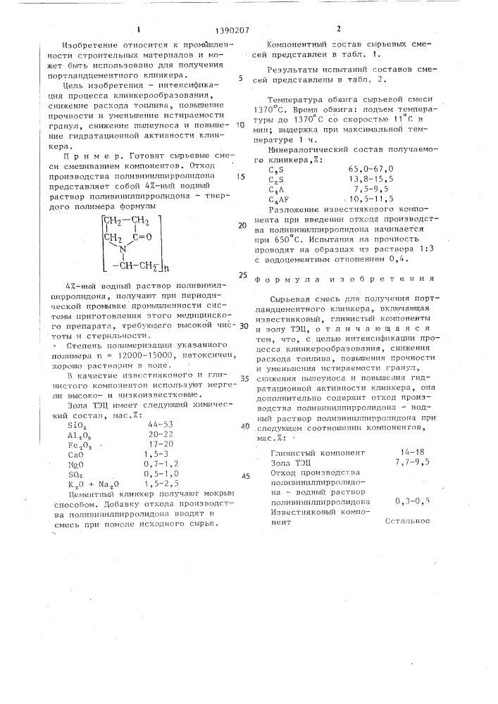 Сырьевая смесь для получения портландцементного клинкера (патент 1390207)