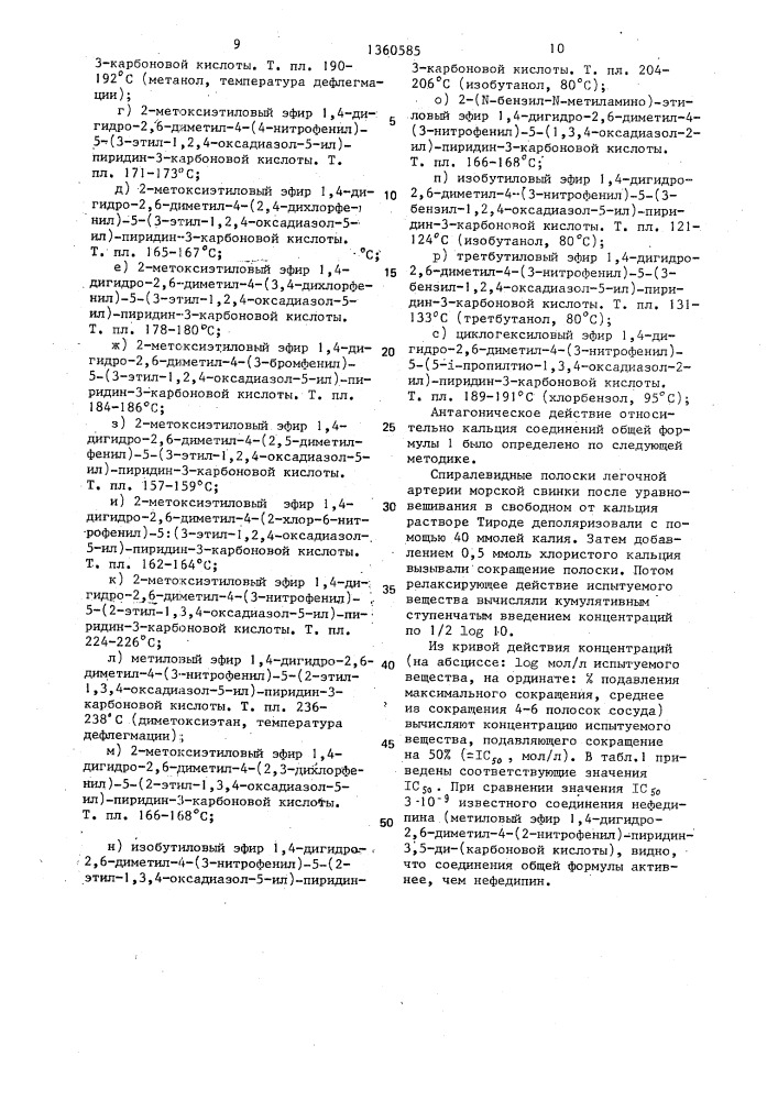 Способ получения замещенных 1,4-дигидропиридинов (патент 1360585)