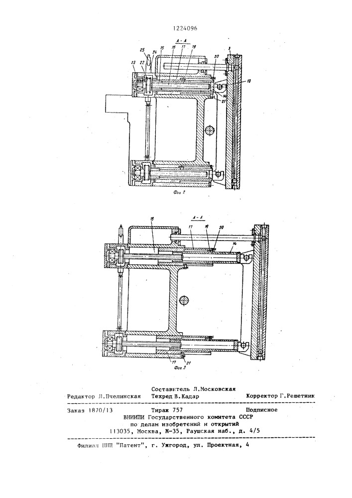 Кристаллизатор с регулируемыми торцевыми стенками (патент 1224096)