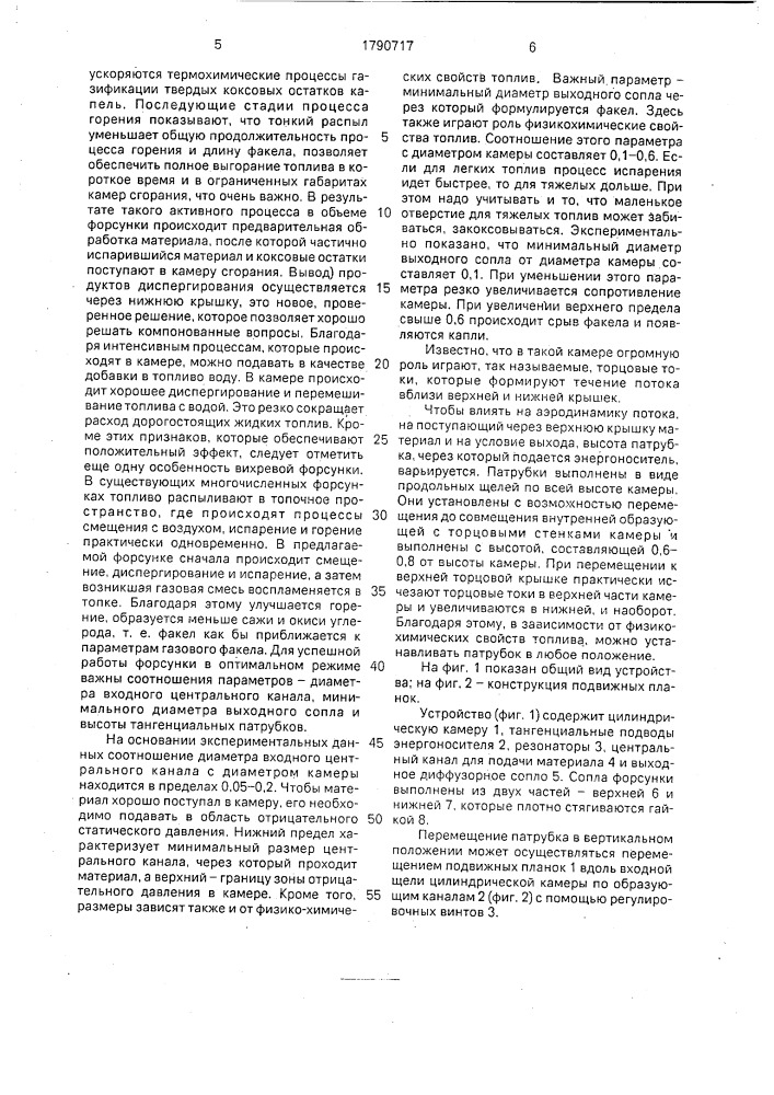Вихревая форсунка (патент 1790717)