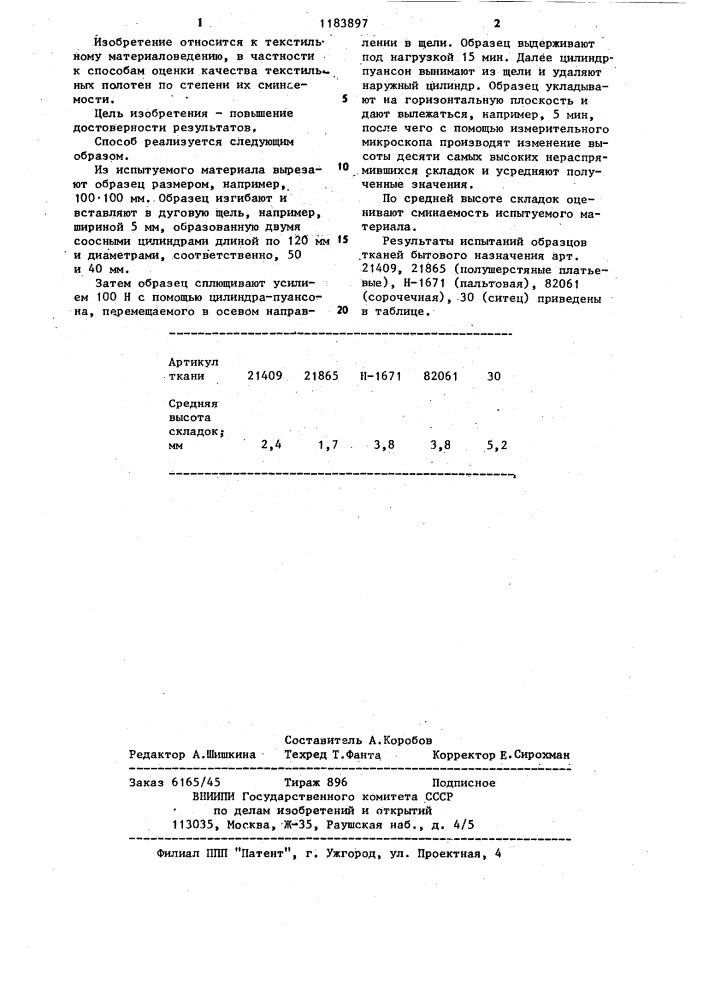 Способ определения снимаемости текстильного материала (патент 1183897)