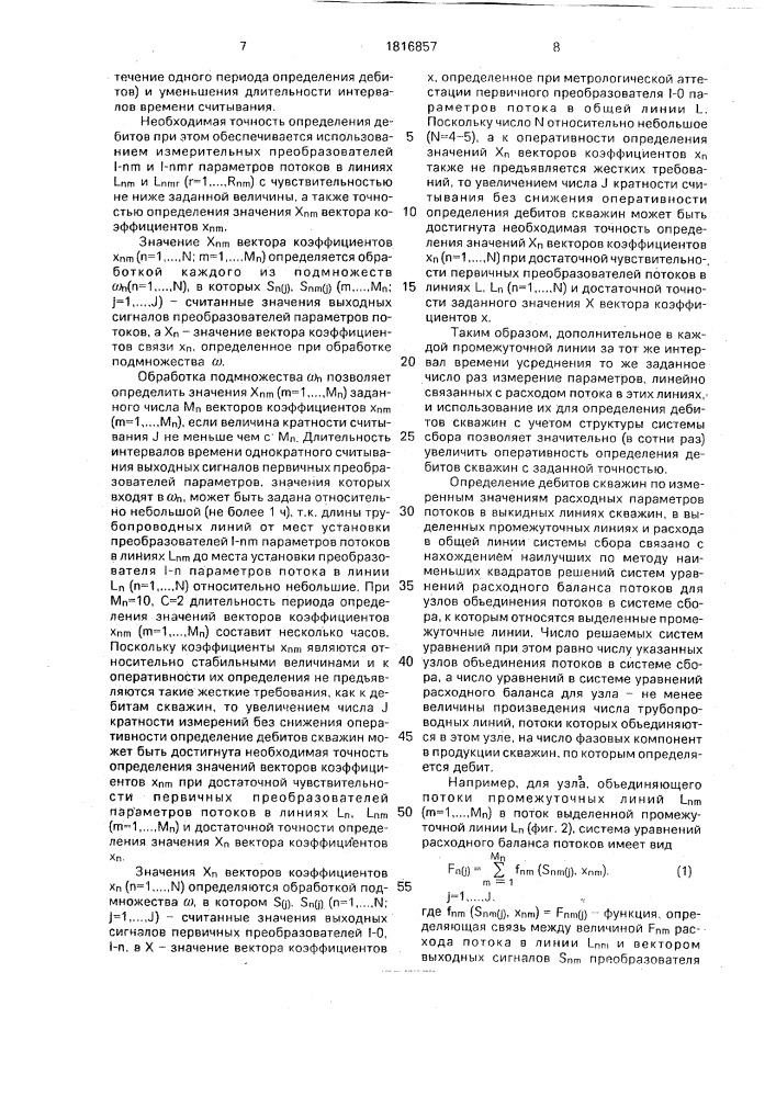 Способ определения дебитов нефтяных скважин (патент 1816857)