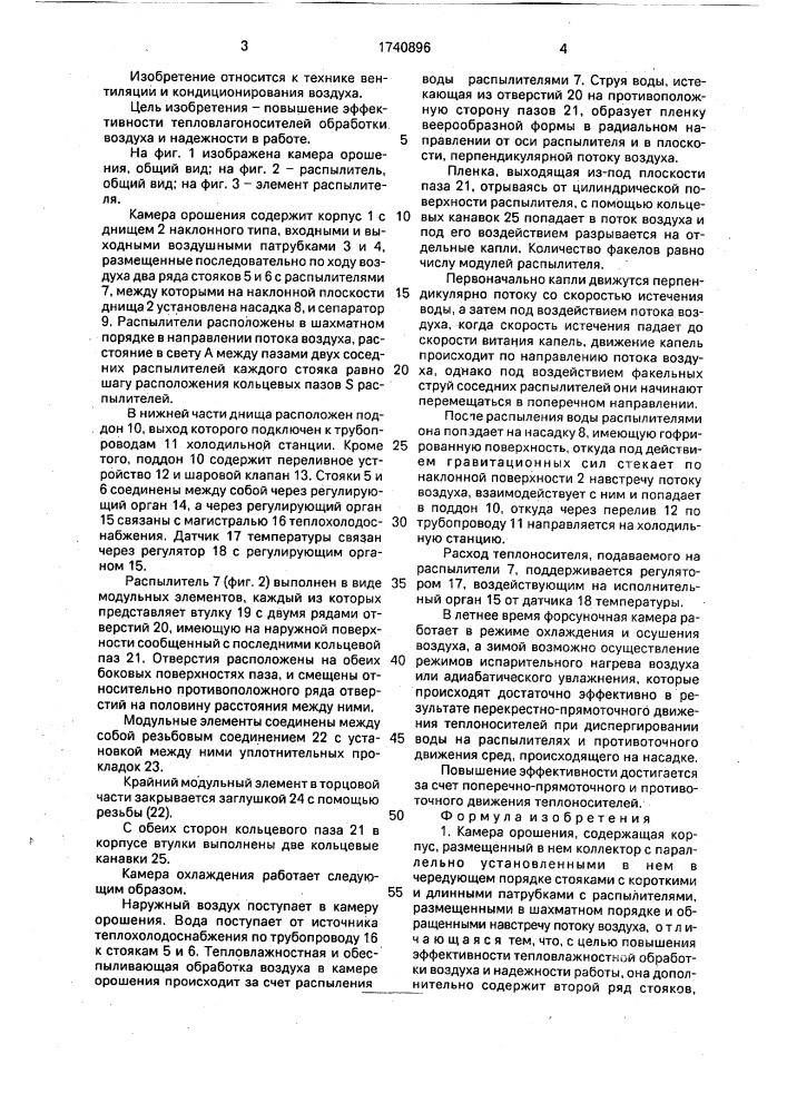 Камера орошения (патент 1740896)