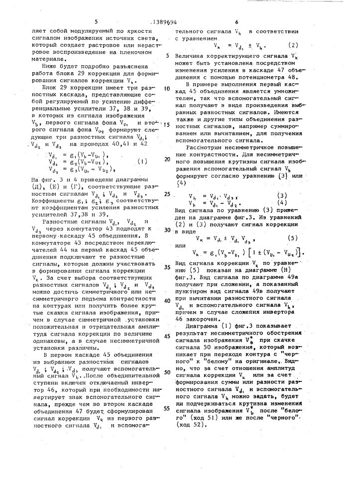 Способ повышения контраста и устройство для его осуществления (патент 1389694)