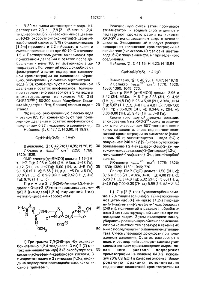 Способ получения производных цефалоспорина или их фармацевтически приемлемых солей (патент 1678211)