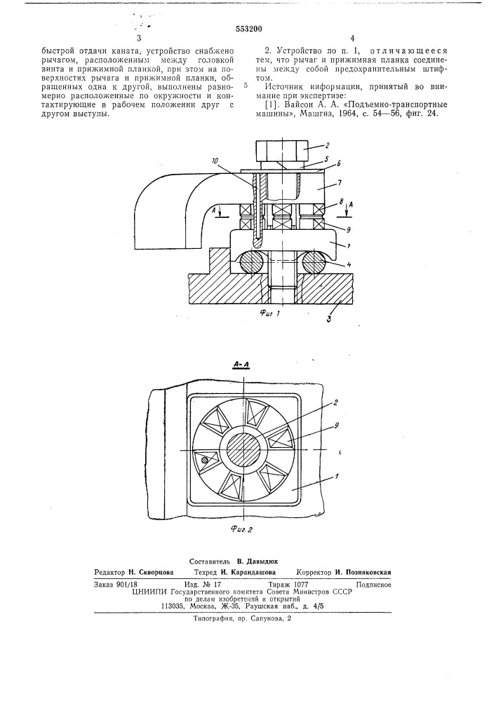 Устройство для крепления конца каната к барабану лебедки (патент 553200)