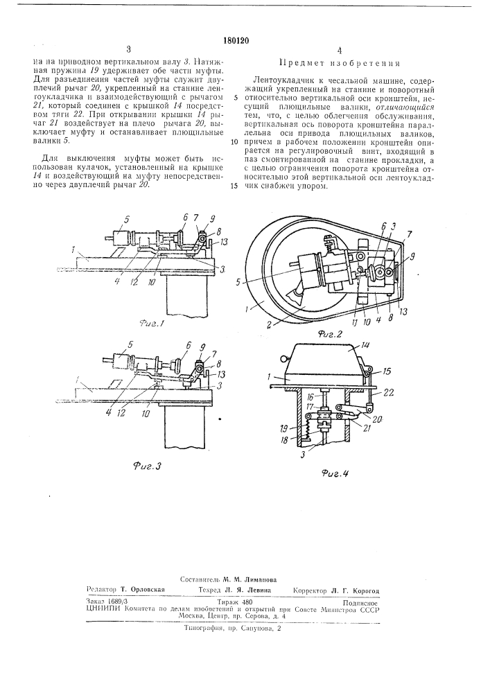 Лентоукладчик к чесальной машине (патент 180120)