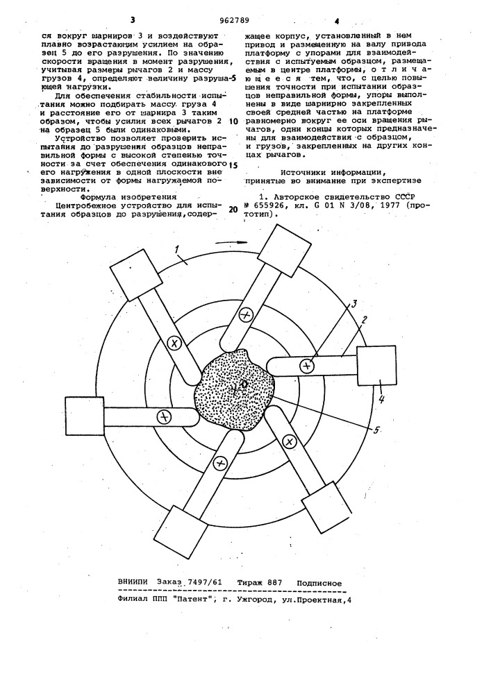 Центробежное устройство для испытания образцов до разрушения (патент 962789)