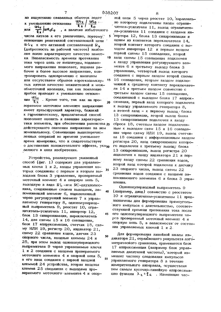 Способ контроля моточных элементов и устройство для его осуществления (патент 938207)