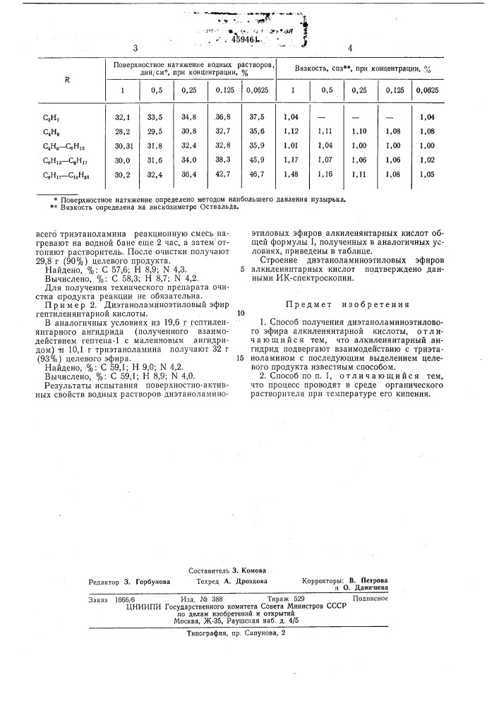 Способ получения диэтаноламиноэтилового эфира алкиленянтарной кислоты (патент 459461)