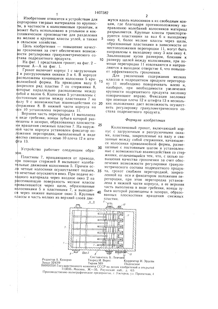 Колосниковый грохот (патент 1407582)