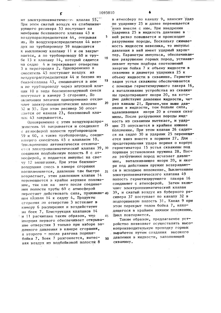Устройство для разрушения монолитных объектов (патент 1093810)