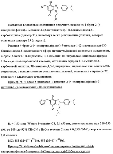 Производные бензимидазола (патент 2361863)