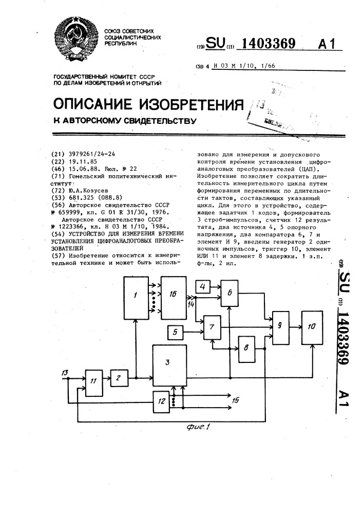 Устройство для измерения времени установления цифроаналоговых преобразователей (патент 1403369)