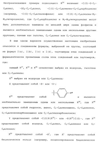 Противовирусные соединения (патент 2441869)