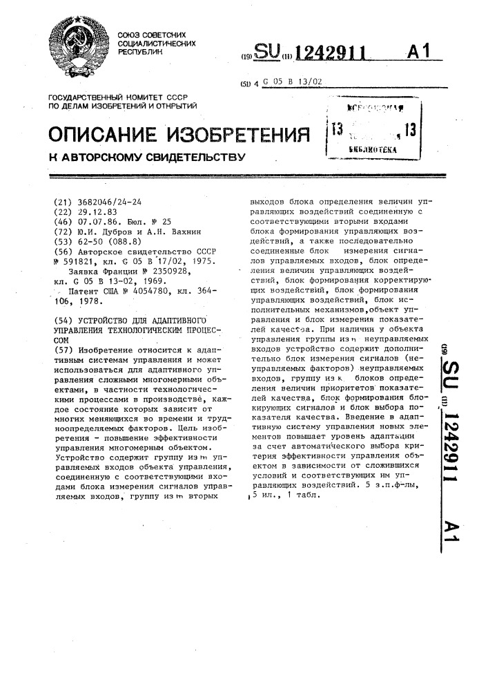 Устройство для адаптивного управления технологическим процессом (патент 1242911)