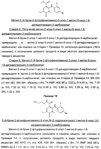 Гетероциклические ингибиторы мек и способы их применения (патент 2500673)