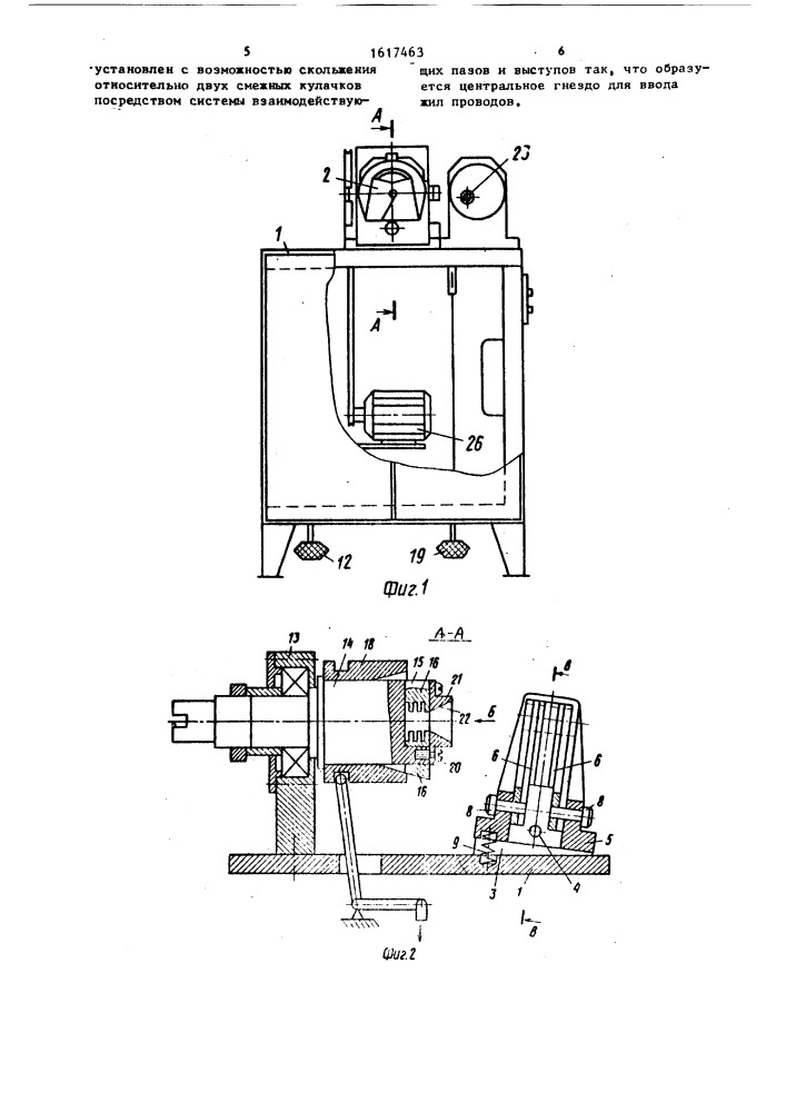 Устройство для скрутки жил проводов (патент 1617463)